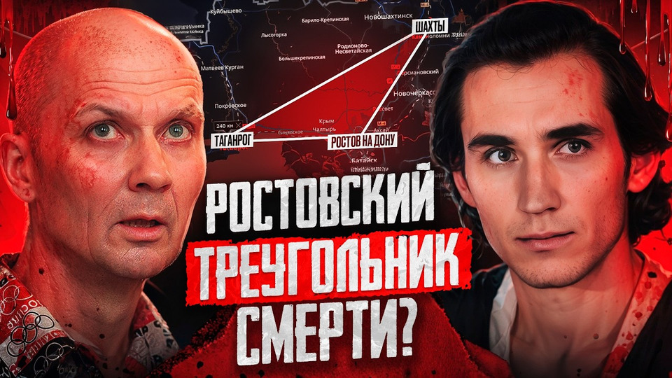 Самое страшное место в России | Место, где родился маньяк Чикатило и Муханкин | Треугольник смерти