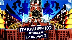 s04e187 — Объединение России и Беларуси: мнение жителей. О чём договорились Путин и Лукашенко?