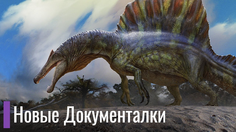 s05e01 — Лучшие новые документалки с Динозаврами 2021