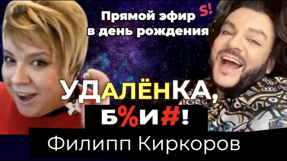 s01e24 — Филипп Киркоров — день рождения в изоляции, тест на CoViD-19, распродажа гардероба