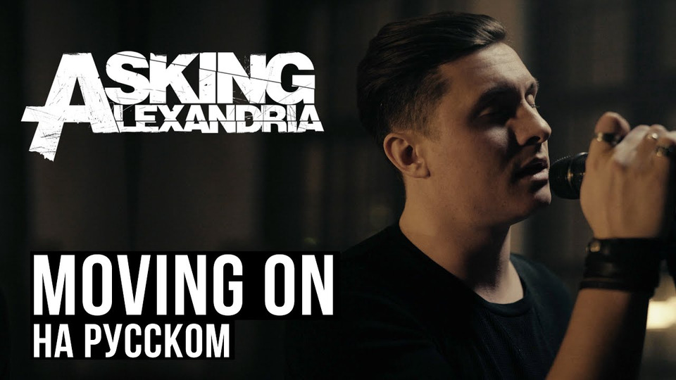 s04e25 — ASKING ALEXANDRIA — Moving On (Cover by RADIO TAPOK)