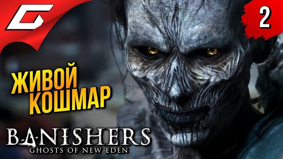 Полное прохождение banishers ghosts of new eden. Полное прохождение banishers ghosts of new eden