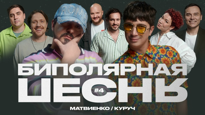Сергей Матвиенко × Илья Куруч