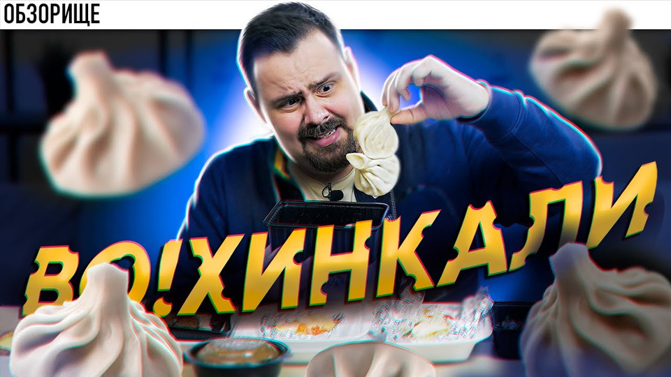 s10e07 — Доставка ВО! Хинкали | Готовят на чердаке?