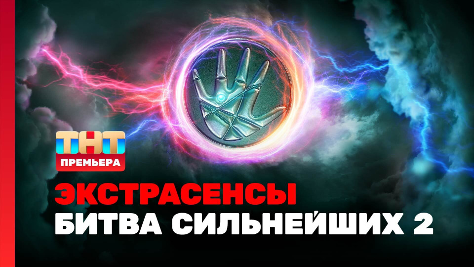 s02e01 — Выпуск 1. Раунд 1. Ангелина Изосимова, Артём Краснов, Олег Шепс