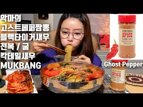 s04e50 — [ENG SUB]청양고추의 100배 고스트페퍼짬뽕 만들기 전복 굴 블랙타이거새우 먹방 mukbang Ghost Pepper Jjambbong korean spicy food