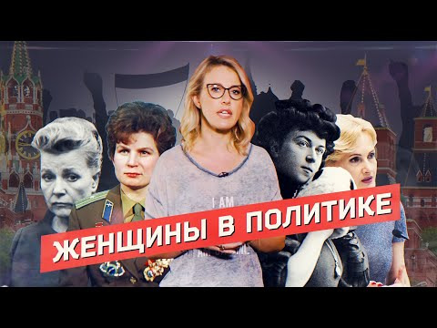 s02 special-0 — Вечная Терешкова. Как российская власть использовала женщин в политике