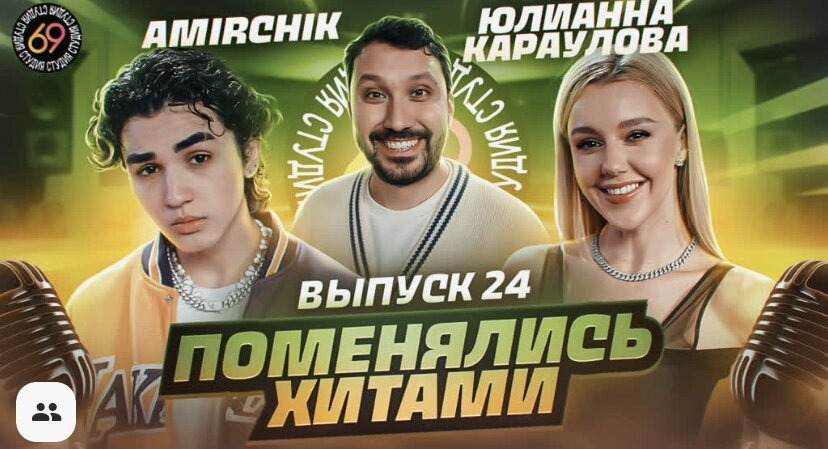s01e24 — #24 - Amirchik vs Юлианна Караулова