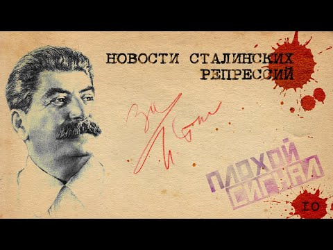 s09e11 — Тупые машинистки НКВД