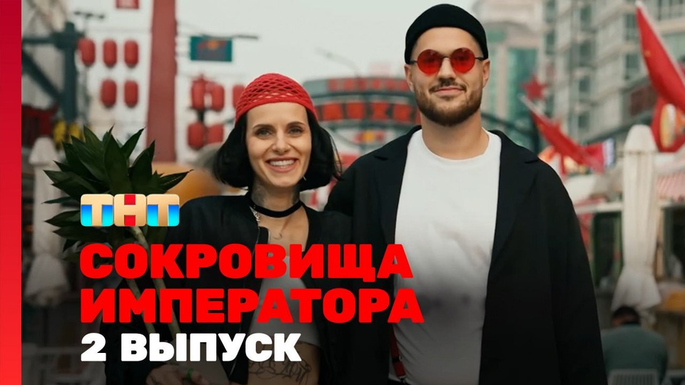 s02e02 — Выпуск 2
