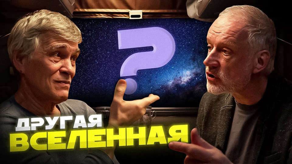 Вселенная плюс семихатов сурдин. Вселенная плюс семихатов сурдин