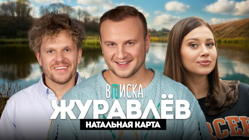 Дмитрий Журавлёв — о закрытии Натальной Карты, флирте с Иванченко и детстве в деревне