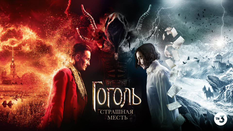 Страшная месть. Глава 5. Логово Всадника