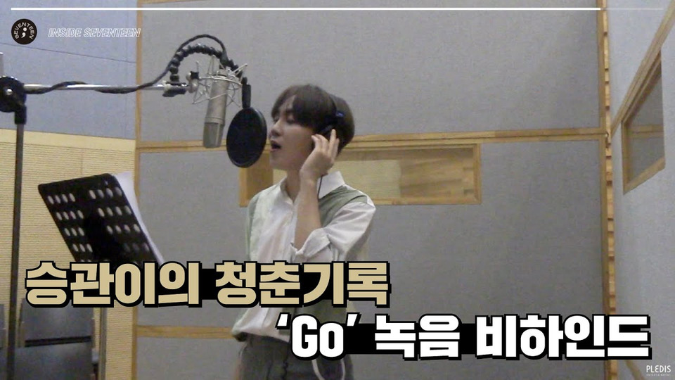 s02e63 — SEUNGKWAN ‘Go’(Record of Youth OST) Recording Behind