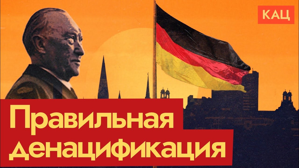 s06e250 — Восстановление после войны | Как Аденауэр воскресил свою страну