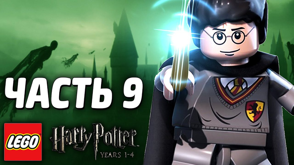 s03e214 — LEGO Harry Potter: Years 1-4 Прохождение - Часть 9 - ЗМЕИНЫЙ ЯЗЫК