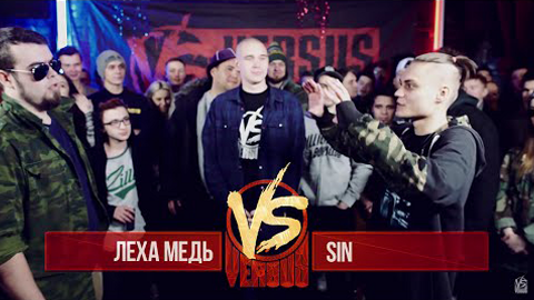 s02e12 — Леха Медь VS Sin. Round 3