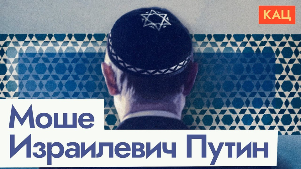 s06e242 — Путин и еврейский вопрос