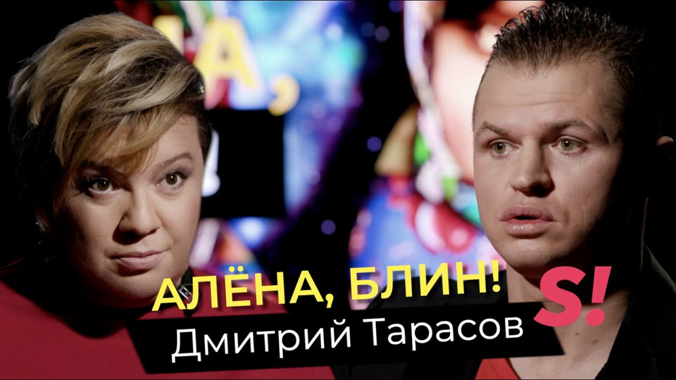 s01e26 — Дмитрий Тарасов — причины развода с Бузовой, попытки ЭКО, суды, алименты и завершение карьеры