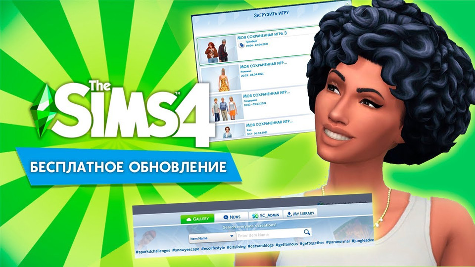 Как обновить симс 4 пиратку не удаляя. Симс 4 обновления. the sims 4. родители. симс 4 династия. обновления симс 4 последняя версия.