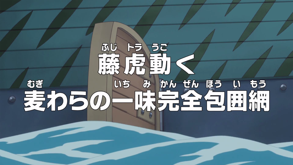 s17e740 — Fujitora on the Move — The Straw Hat Crew Completely Surrounded