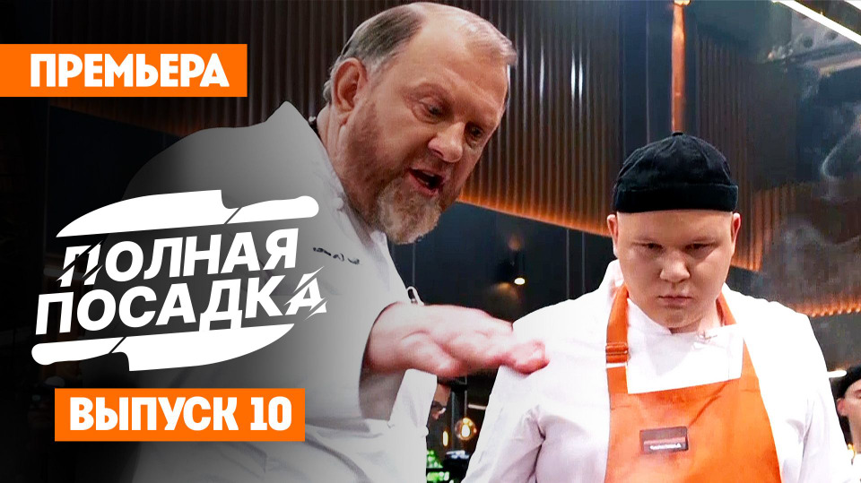 Выпуск 10