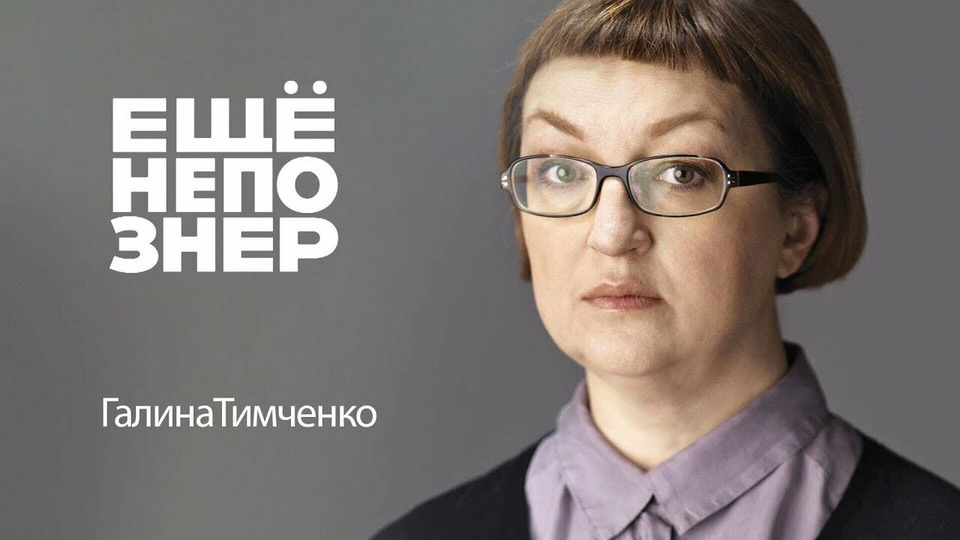 s01e08 — Тимченко: Meduza, Кремль, олигархи и одиночество
