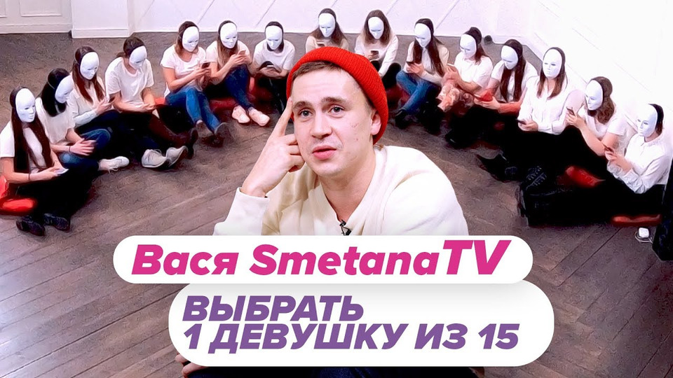 s01e10 — SMETANA TV: Вася Шакулин