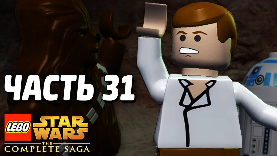 s04e04 — Lego Star Wars: The Complete Saga Прохождение — Часть 31 — РАБЫНЯ