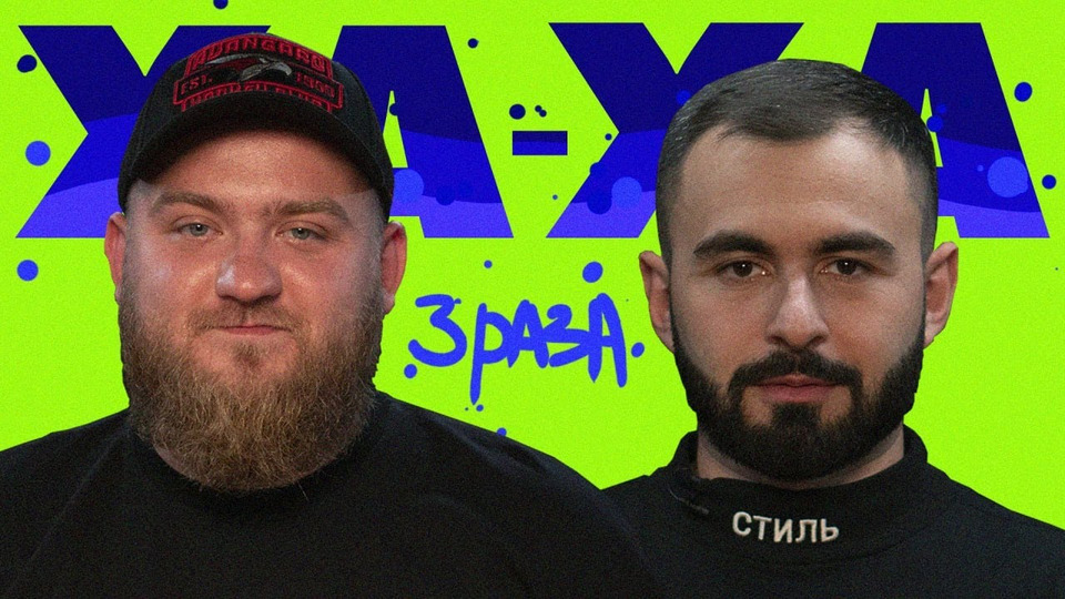 Ха-ха три раза шоу. Ха ха 3 раза. 3 ха. Ха ха 3 раза. Хаха 3 оаза.