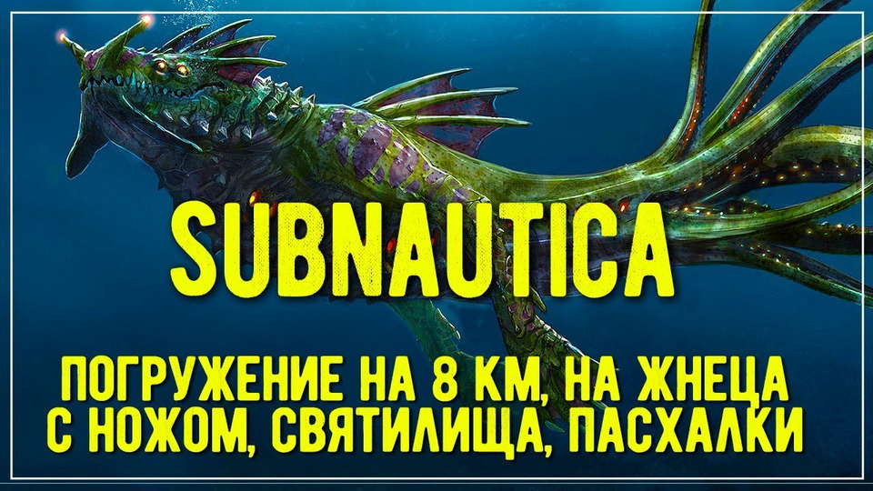 s2019e10 — Subnautica #8