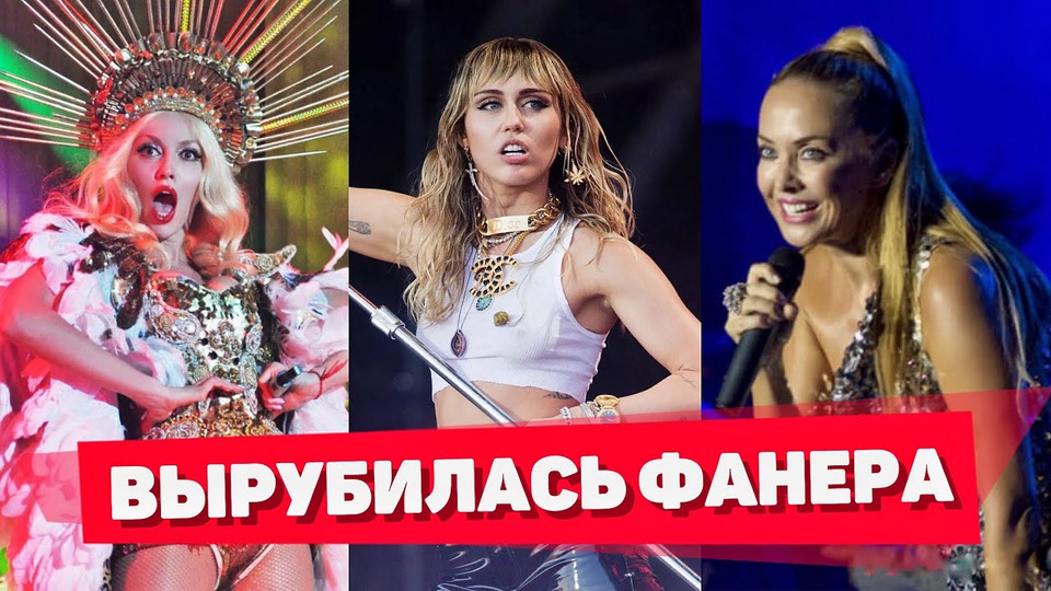 s06e07 — ОТКЛЮЧИЛАСЬ ФОНОГРАММА! Оля Полякова, MARUV, Miley Cyrus, Жанна Фриске