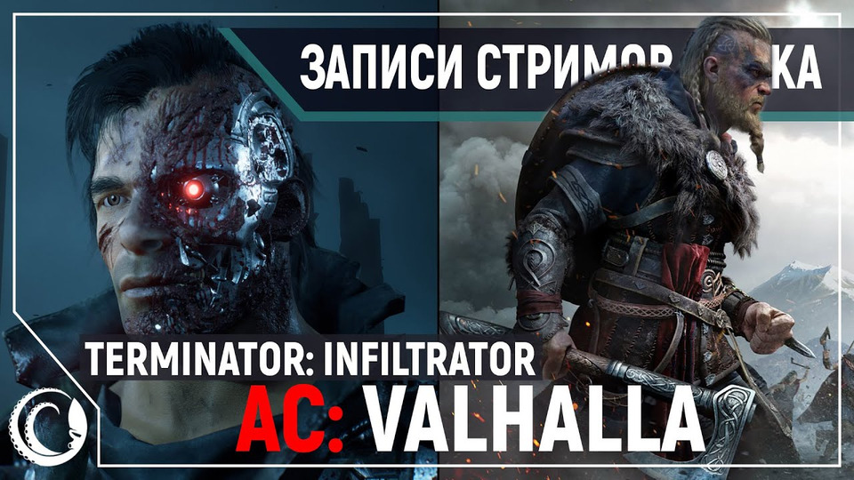 s2020e213 — Terminator: Resistance — Infiltrator Mode // Assassin's Creed: Valhalla #1