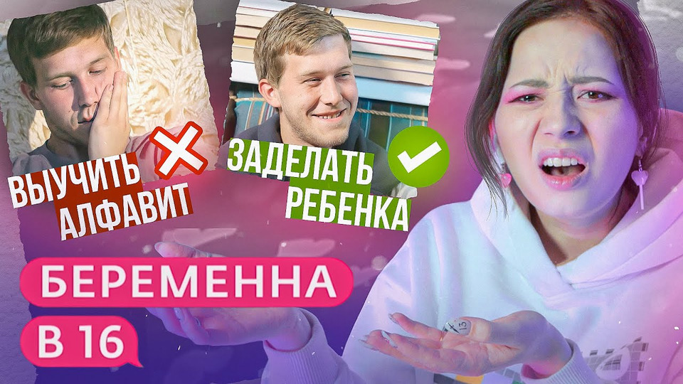 ЗАДЕЛАЛ РЕБЁНКА, НЕ ЗНАЯ БУКВЫ | Беременна в 16 5 сезон 7 серия