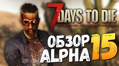 s06e1061 — 7 Days To Die - Alpha 15 - ГДЕ НАЙТИ КЛАД В ИГРЕ?