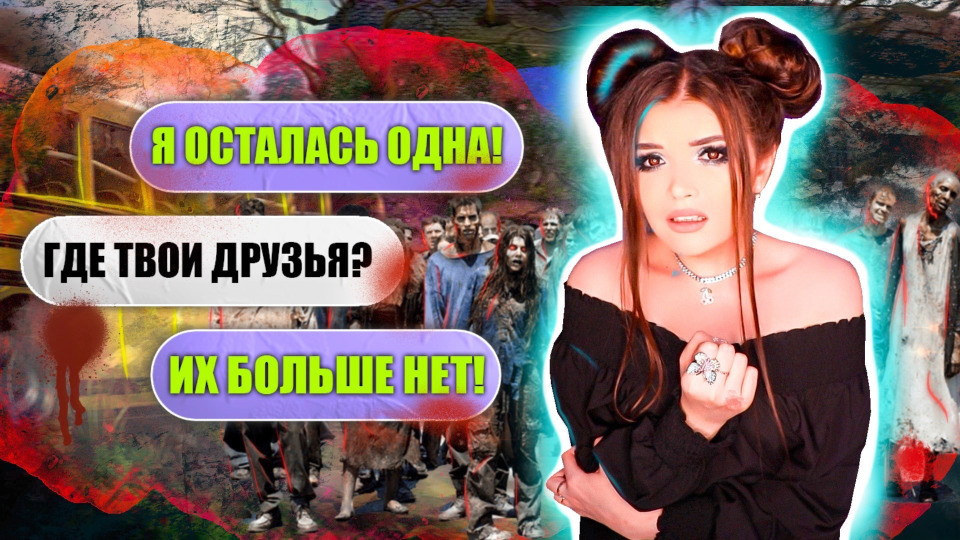 Страшные истории елены райтман