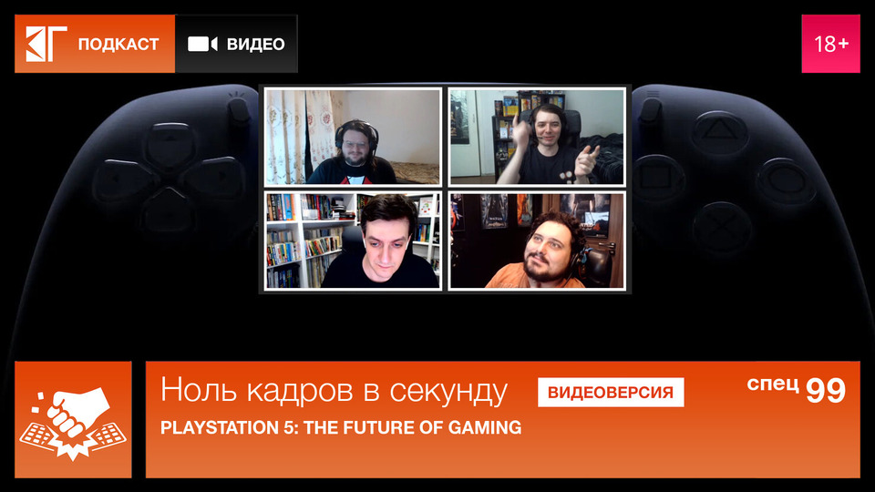 s01 special-99 — Спецвыпуск 99: PlayStation 5: The Future of Gaming