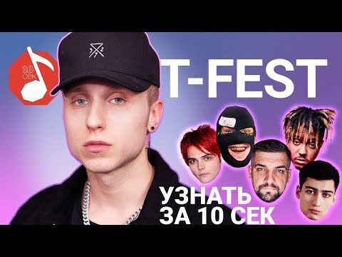 s04e04 — T-Fest