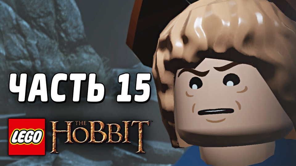 s03e76 — LEGO The Hobbit Прохождение - Часть 15 - ЭРЕБОР