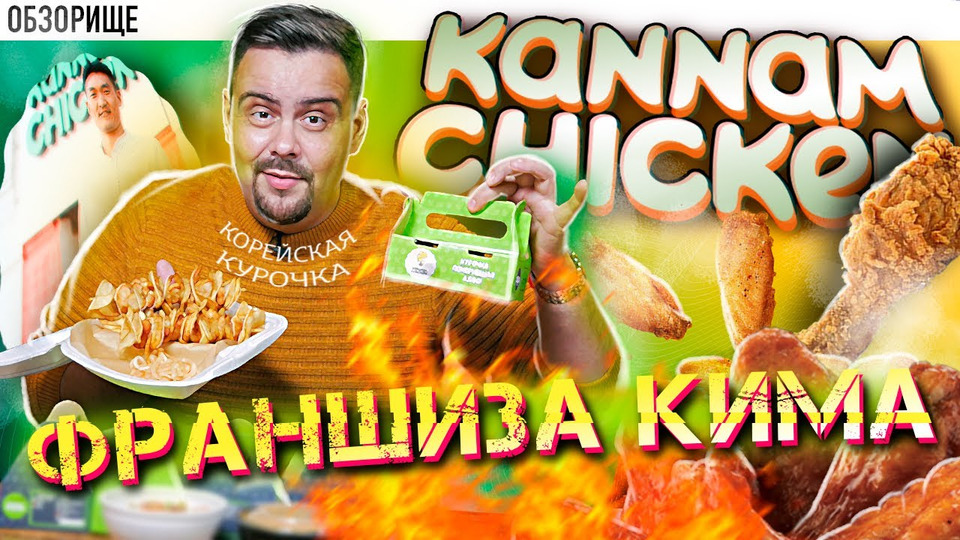 s07e38 — Kannam Chicken (Сериал Франщизоиды)