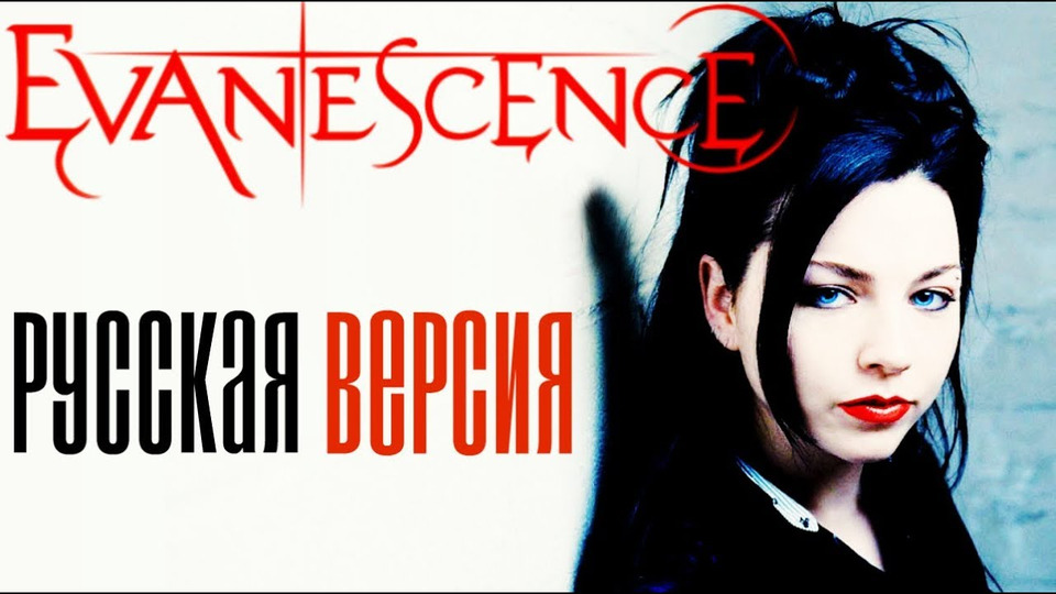 s04e13 — EVANESCENCE — GOING UNDER (РУССКАЯ ВЕРСИЯ) | cover by Ai Mori