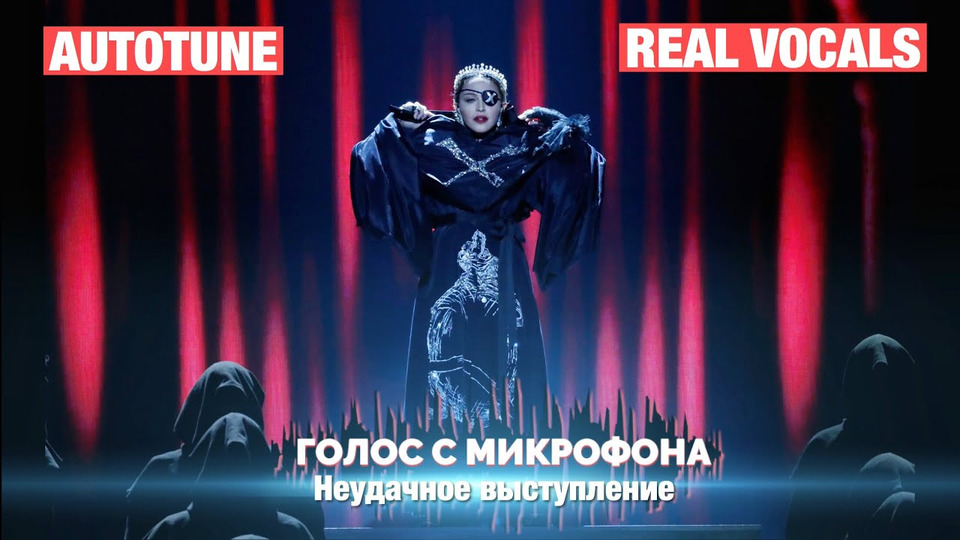 s03e165 — Голос с микрофона неудачного выступления Мадонны на Евровидении 2019 (Голый голос)