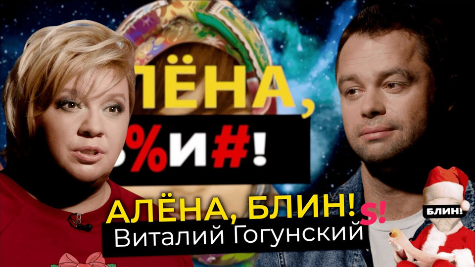 s01e57 — Виталий Гогунский — впервые о тяжелом разводе и том, как у него отняли дочь