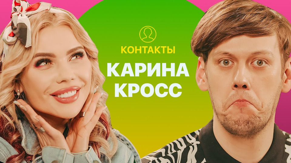 s01e37 — КОНТАКТЫ в телефоне Карины Кросс: Артур Бабич, Гусейн Гасанов, Сергей Дружко, Ида Галич