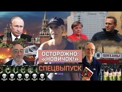 s02 special-77 — ОСТОРОЖНО: ЖЕРТВЫ «НОВИЧКА». Отравленная Родина секретного яда. Спецвыпуск из закрытого города.