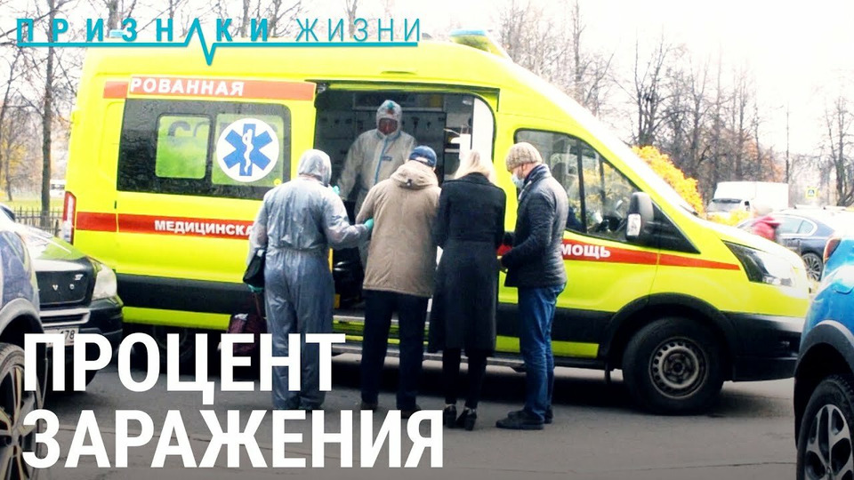 s06e49 — Процент поражения. Эпидемия в Петербурге и врачи «скорой»