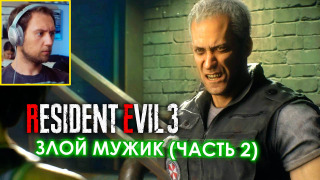 s2020 special-0 — Встретил злого мужика в RESIDENT EVIL 3 REMAKE | Прохождение Котокраба (ЧАСТЬ 2)