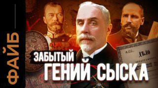 s04e32 — Величайший сыщик Империи, о котором никто не знает | ФАЙБ