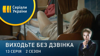 s02e13 — Серія 53. Тест на позитивність