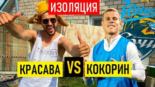 s02e36 — КОКОРИН — переговоры с «РОМОЙ» / ЗЛАТАН поздравит КРАСАВУ / потратил 1,2 млн на КИБЕРСПОРТ